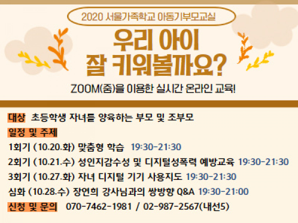 [강북구]아동기부모교실:'우리아이 잘 키워볼까요' 관련 이미지